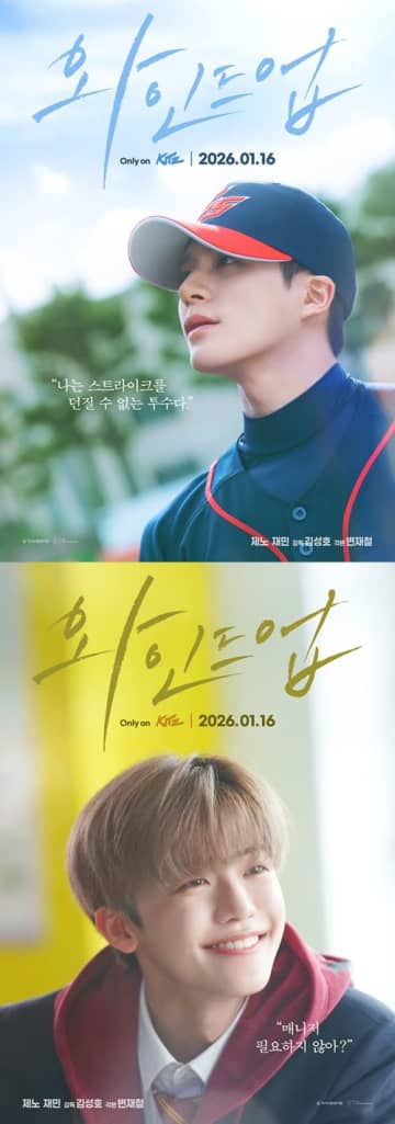 NCT・ジェノ&ジェミン、主演ドラマ『ワインドアップ』ポスター公開！2人が描く“青春物語”に期待高まる