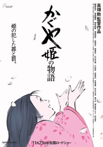 「かぐや姫の物語」キャラクター・声優・あらすじ・曲・配信情報まとめ【金曜ロードショー 1月9日放送】