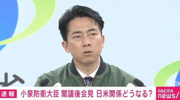 小泉防衛大臣「一方的に理解をされるのは控えていただきたい」フリー記者に“注意” 自衛隊員への補償めぐり