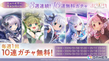 「魔法少女まどか☆マギカ Magia Exedra」最大30連の10連無料ガチャが開催！「Crescent Memoria」第2弾や★5雪野かなえ（CV：森なな子）も登場