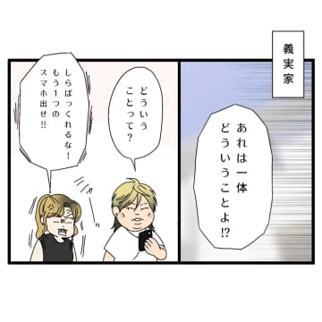 夫に２台目のスマホを渡したのは義母だった！妻子ある息子に浮気の手助けなんてあり得ない【えげつない夫１２】