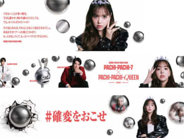 藤田ニコルさん扮する「PACHI-PACHI-QUEEN」が渋谷駅巨大広告に登場／日工組