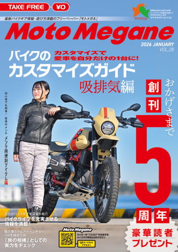 バイクカスタムガイド＆ミドルアドベンチャー3台比較特集　『モトメガネVol.28』発刊!!