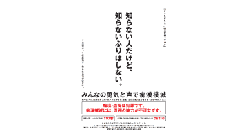 関東の鉄道21社、受験期の痴漢対策を強化、みんなで防ぐ