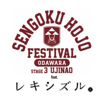 究極の歴史トークフェス”戦国北条フェスティバル”、至極の歴史プレゼンイベント”レキシズル”とコラボ決定！人気歴史学者、平山優もゲスト参加！