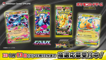 ポケモンセンターオンラインにてポケカ「インフェルノX」と「MEGAドリームex」の抽選販売実施中！過去に当選したユーザーは抽選対象外