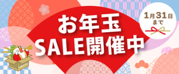 ＪＡタウンのショップ「ホクレン」で「お年玉セール」を開催中！