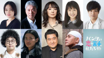 新土曜ドラマ『パンダより恋が苦手な私たち』豪華出演陣が解禁