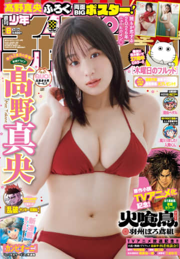 大ブレイク中の髙野真央が週刊少年チャンピオンに登場！「今年も“全力真央”でいきます！」
