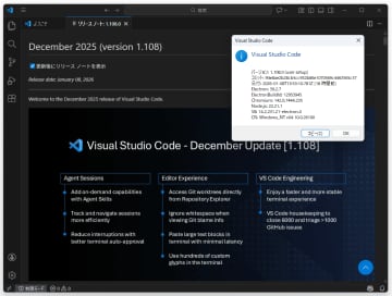 エージェントスキルに対応した「Visual Studio Code」v1.108が公開 ～2025年12月更新／追加すれば汎用AIモデルが専門家に、内蔵ターミナルはカスタムグリフ対応を拡充