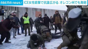 ICE女性銃撃で抗議広がる オレゴン州でも発砲