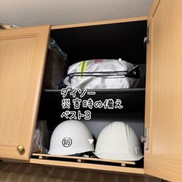 ダイソーで購入できる備え「災害時の必需品」ベスト3