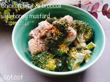 高たんぱくでヘルシーな材料を組み合わせて。鶏ささみとブロッコリーのハニーマスタード和え