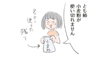 ハンパに残った「小麦粉」をムダなく使い切るには、日本中に伝わるアノ方法で!?【激せまキッチンで時短！簡単！ムダなしごはん #29】