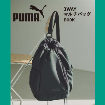 宝島社から「PUMA」3WAYマルチバッグ登場。これ1つでショルダーバッグ/バックパック/ボディバッグに