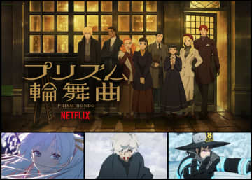 Netflix、「超かぐや姫!」「炎炎ノ消防隊 参ノ章」など独占配信。1月のオススメアニメ