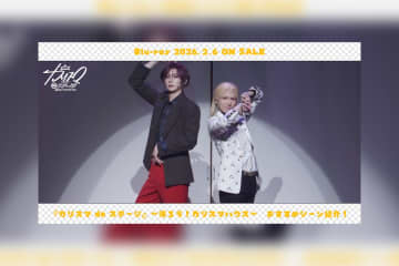 舞台カリスマ『帰ろう！カリスマハウスBlu-ray』テラ役／丸山和志おすすめシーン公開