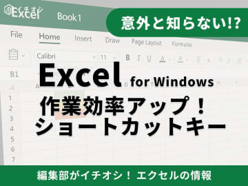 【2026年最新】エクセルのショートカットキー早見表！おすすめ一覧や効率的に覚えるためのコツも解説