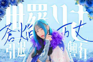 【プロミネンス】1・12後楽園ホール『世羅りさ引退興行 〜蒼焔万丈〜』全対戦カード！