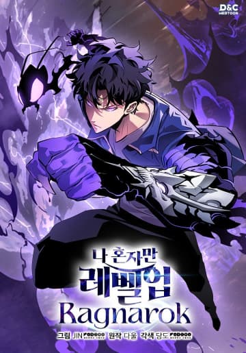 韓国の人気マンガ、作画担当が“徴兵”により休載へ　『俺レベ』から異例の発表