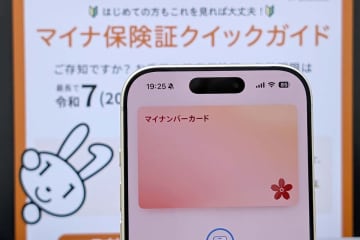 マイナ保険証、利用登録9000万件超え　年内「9割超え」目指す