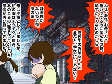 「母親の妊娠が恥ずかしかった」16歳の私。背後から「計画性がないわよね、あの家」心ない声を蹴散らしたのは