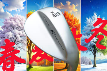 「アプローチには四季がある」冬には冬のウェッジ選びを中古で考えよう