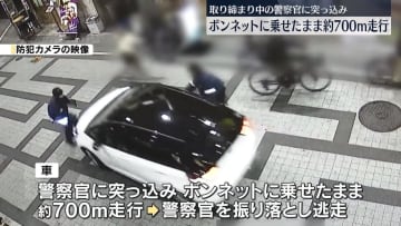 警察官をボンネットに乗せ約700メートル走行　車は逃走　大阪・岸和田市
