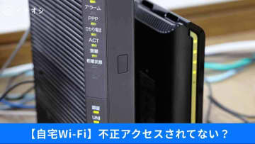 【Wi-Fi環境安全化】サポート切れルーターは危険！おすすめ「無料診断ツール」で不正アクセスをチェックしよう