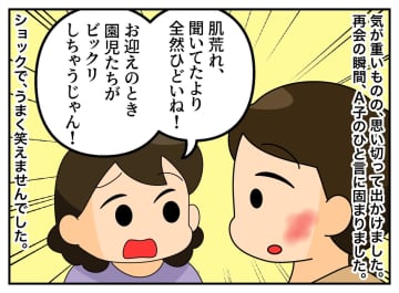肌荒れに悩む私に「ひどいね、園児も驚いちゃうよ！」ママ友の残酷なひと言。でも『急展開なひと言』に「感謝」
