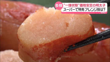 お手頃「明太子」一強状態　イクラと比べ価格が安定…そのワケは？