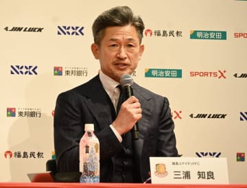 ５８歳・三浦知良　Ｊ３福島入団会見「Ｊでプレーしたい気持ちがあった」