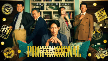 【毎週更新】玉木宏主演！岡崎紗絵共演！木曜劇場『プロフェッショナル 保険調査員・天音蓮』あらすじ完全版まとめ