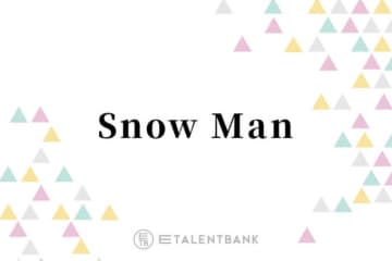 Snow Man阿部亮平、メンバー間の“お年玉事情”を明かす「3人に僕はあげました」