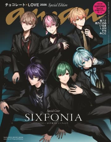 2.5次元タレントグループ・シクフォニ、ブラックスーツで「anan」表紙に♪ スペシャル3D撮り下ろしカード付き