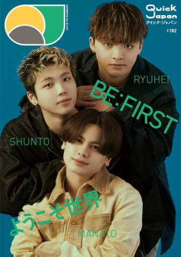 BE:FIRSTのMANATO／SHUNTO／RYUHEIが『Quick Japan』バックカバー