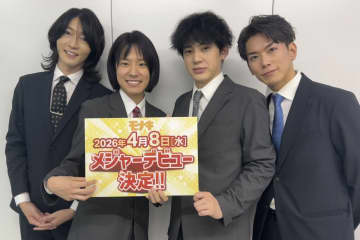 〝純烈の弟分〟モナキ　４月８日のメジャーデビュー発表「これからだ！こんなもんじゃねぇ」