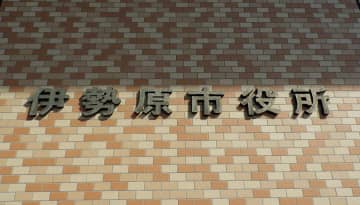 伊勢原の大山副市長、昼休憩中に自家用車運転し人身事故　接触した車に乗っていた子どもら3人軽傷