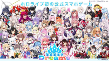 ホロライブ初の公式スマホゲーム「ホロライブ ドリームス」発表！全世界同時リリース決定、50名超が参加