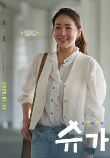 映画「シュガー」チェ・ジウ、子供を守るためたくましい母に…ポスター公開
