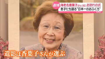 高木ブー、たい平ら追悼　初代林家三平の妻・海老名香葉子さんお別れの式　正蔵・三平兄弟が明かす最期