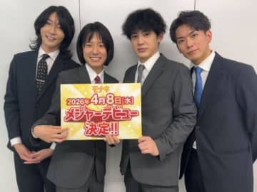 純烈の弟分グループ“モナキ”、メジャー・デビューを発表