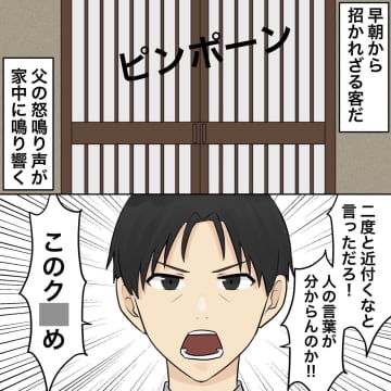 【漫画】うんざり！ 近所で噂になるほど実家に来る夫【不倫相手が夫との子を連れてきた Vol.56】