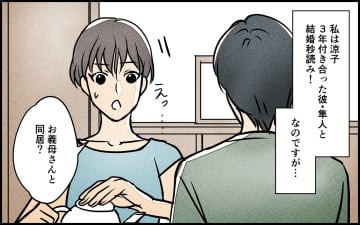 【漫画】「相続放棄する」義兄の言葉は家族崩壊の予兆だった？【義母の優しさは本物ですか？ Vol.1】