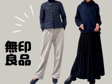 【無印】でこんなにおしゃれ！ 店員さんがお手本！「大人カジュアルコーデ」