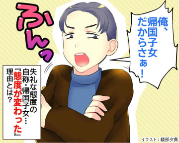 「帰国子女だから」と暴言を連発する先輩。外国人の顧客対応をして、一変 →『大人しくなったワケ』