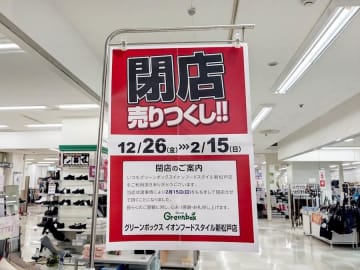 【閉店】2月15日（日）閉店！「グリーンボックス イオンフードスタイル新松戸店」