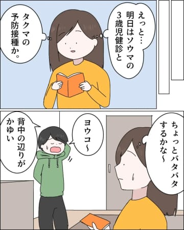 息子たちの健診と予防接種より夫の背中にある謎のできものを優先しろと義母が嫁に言う【無自覚マザコン夫１４】