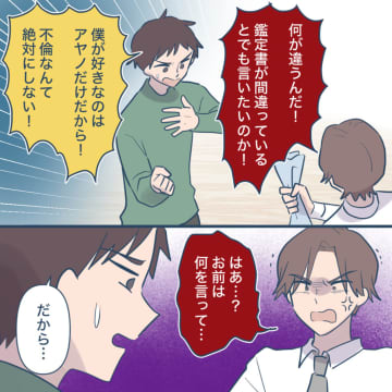 鑑定書の事実を突きつけても妻との不倫を否定する弟に体外受精を告白されて固まる。妻はため息【帰らない夫４３】