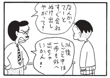 朝イチ更新！4コマ漫画『かりあげクン』一歩も外に出てはいけないと言われ…